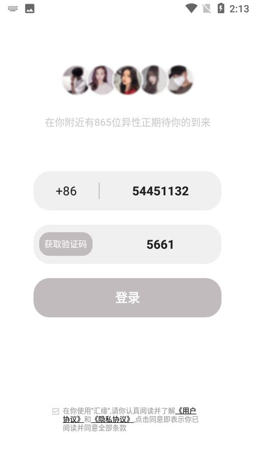 汇缘交友