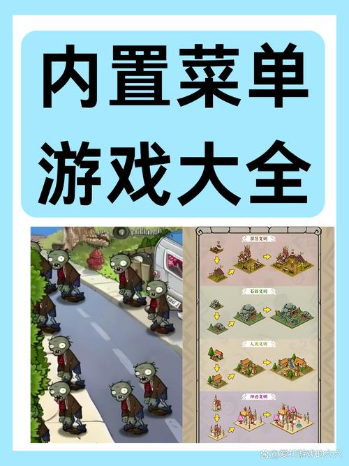 破解版游戏内置菜单大全缩略图