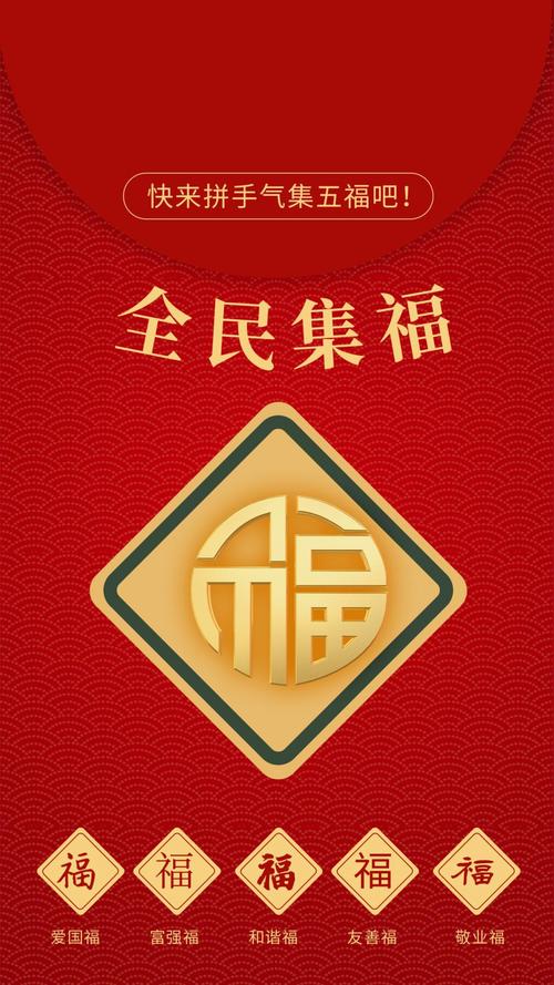 福多多集五福赚钱缩略图