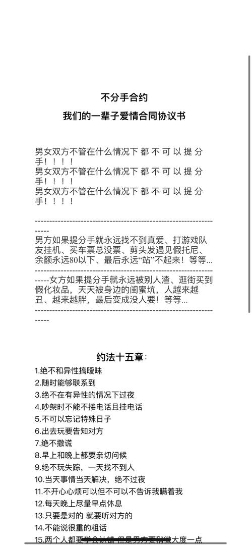 抖音不分手合约.docx文件下载完整版