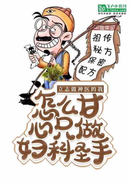 妇科圣手漫画下拉式
