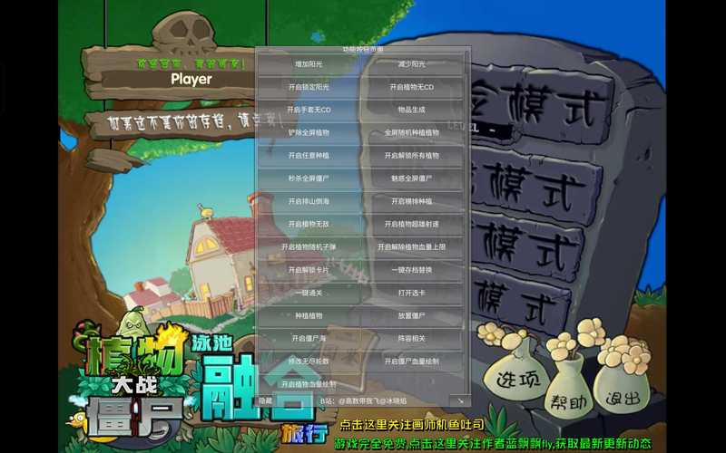 植物大战僵尸内置修改器MOD游戏截图