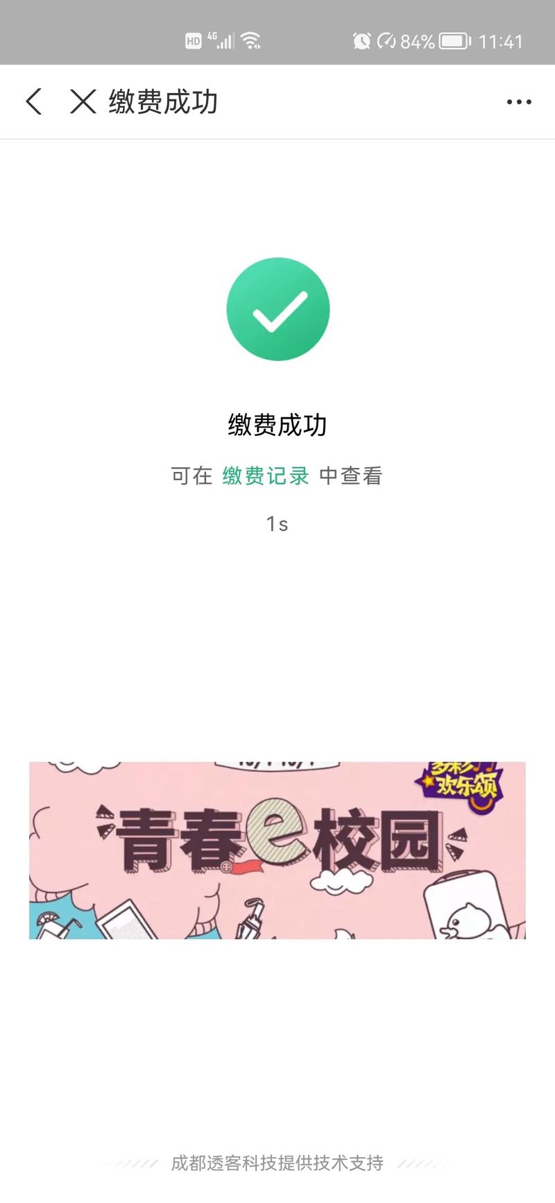 甘肃非税缴费学费入口下载红包版游戏截图