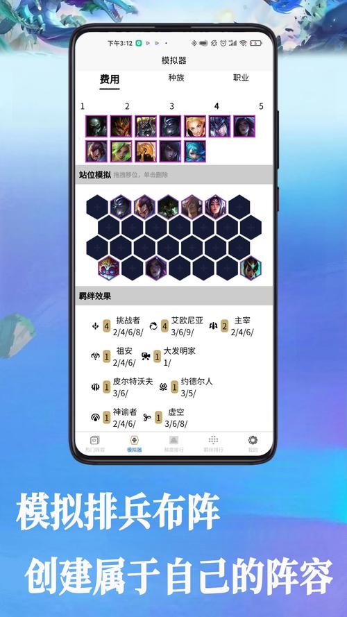 掌上w云顶战棋攻略大全游戏截图