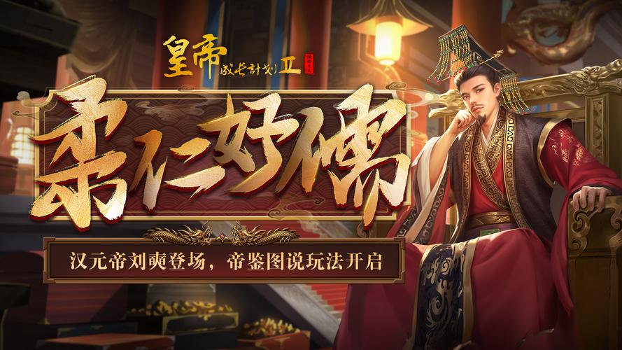 皇帝养成计划游戏截图