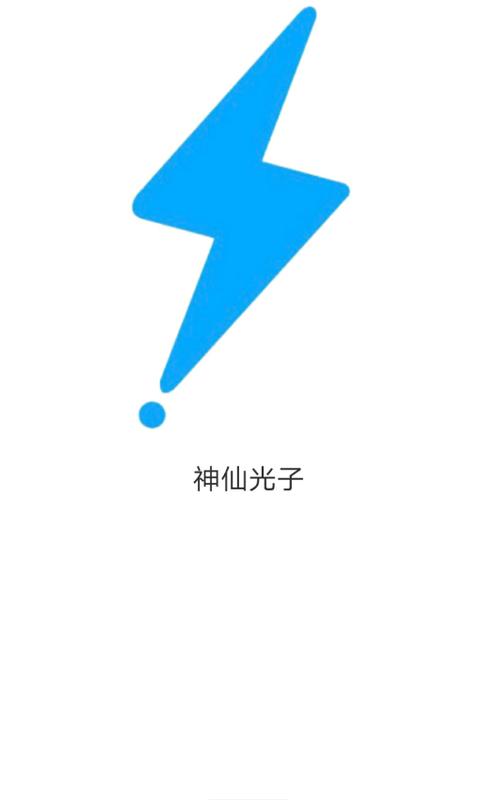神仙光子修改器最新版游戏截图