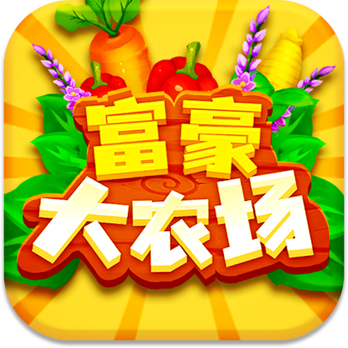 富豪农场红包版图标