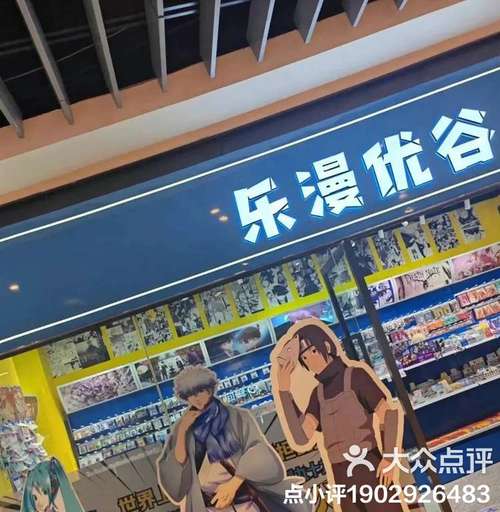 乐优漫app游戏截图