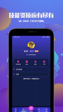 觅语交友