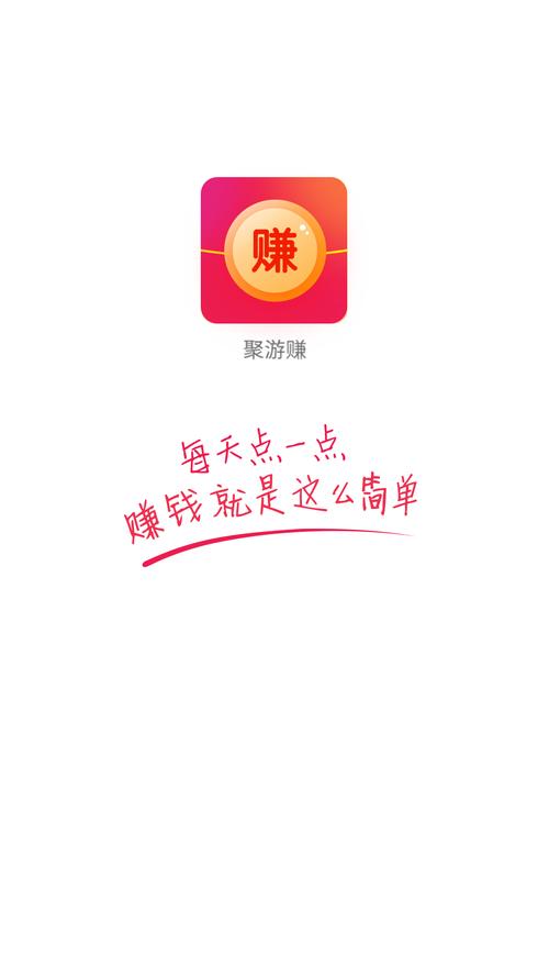 聚游赚游戏截图