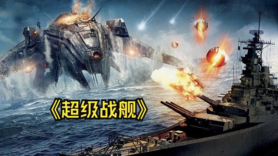 超级战舰游戏官网中文最新版缩略图