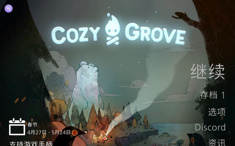 Cozy Grove手游(暂未上线)