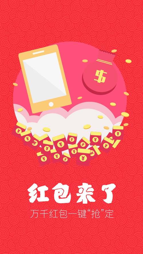 红包来了app游戏截图