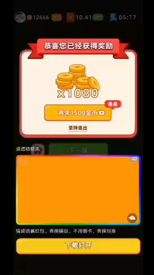 成语大家乐红包版最新版