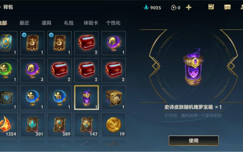 lol手游免费皮肤盒子