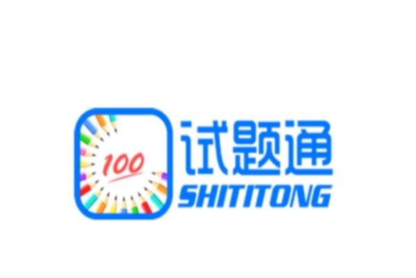 答题通