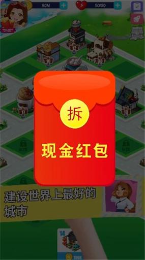 犀利财富小镇红包版游戏截图