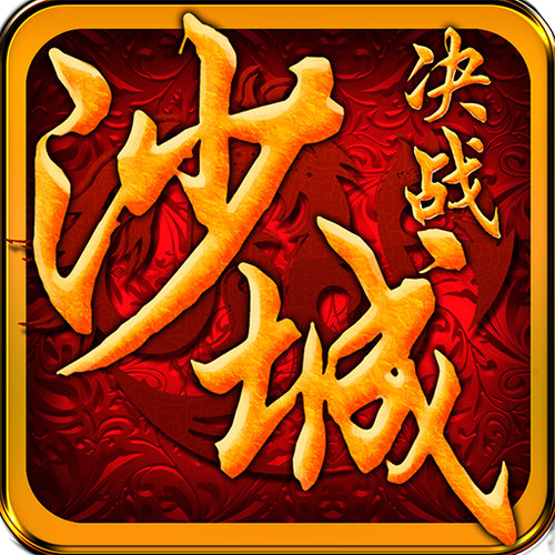决战沙城极速版app游戏截图