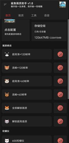 鲨鱼画质助手120帧正版app