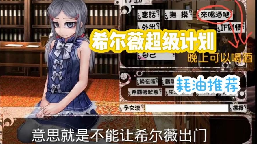 希露薇の计划攻略看书版游戏截图