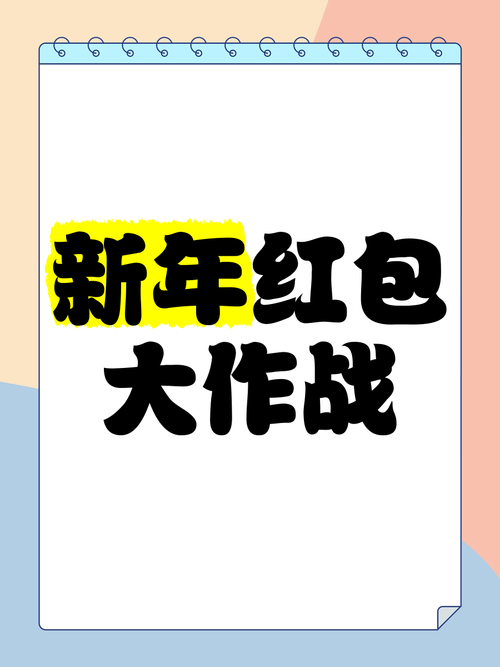 新拜年大作战2020红包版游戏截图