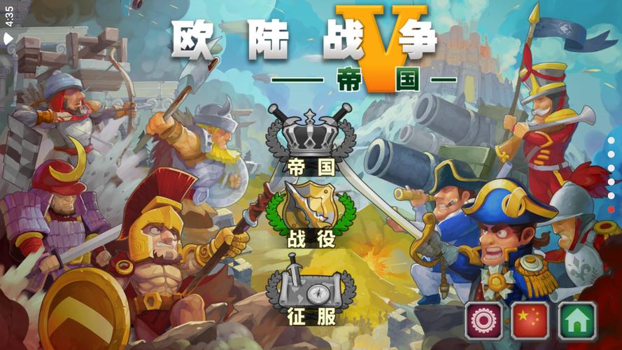 欧陆战争5帝国破解版