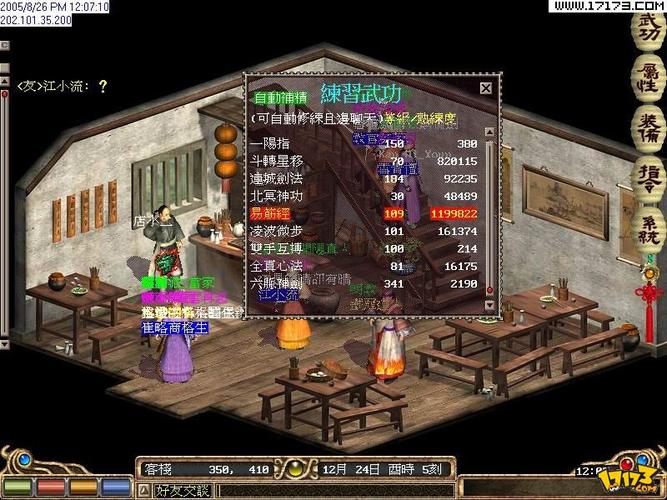 金庸群侠传