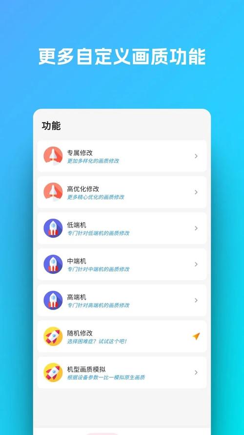 画质侠2.0最新版游戏截图