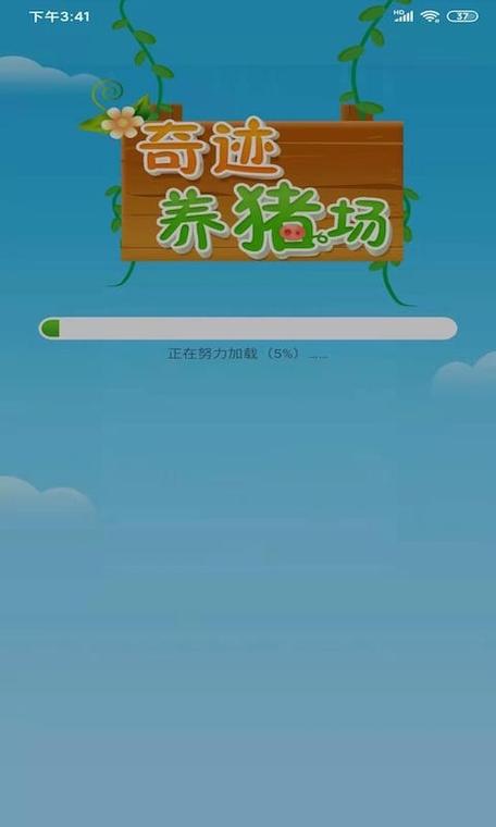 奇迹养猪场红包版游戏截图