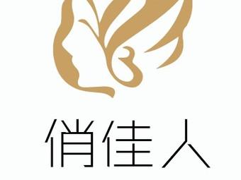新俏佳人缩略图
