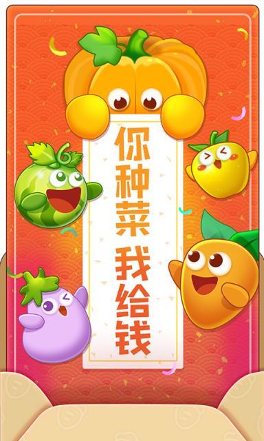 趣种菜赚钱app下载游戏截图