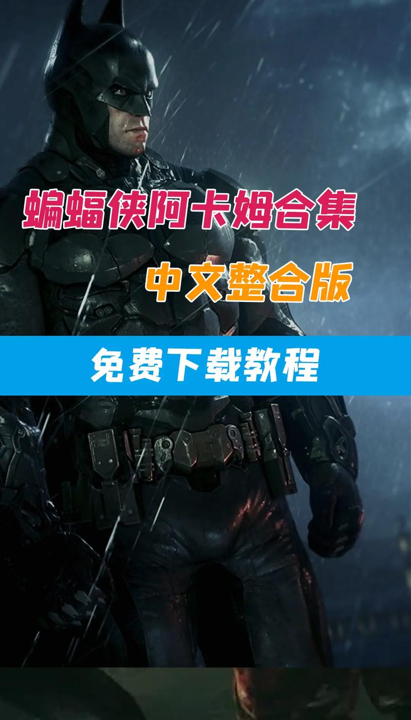 阿卡姆骑士天邈汉化