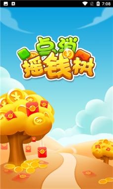 点消摇钱树app官方版