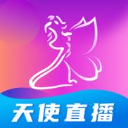 天使直播app最新版