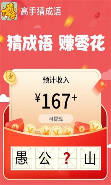 猜成语赚红包app