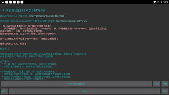 令狐修改器最新版2023游戏截图