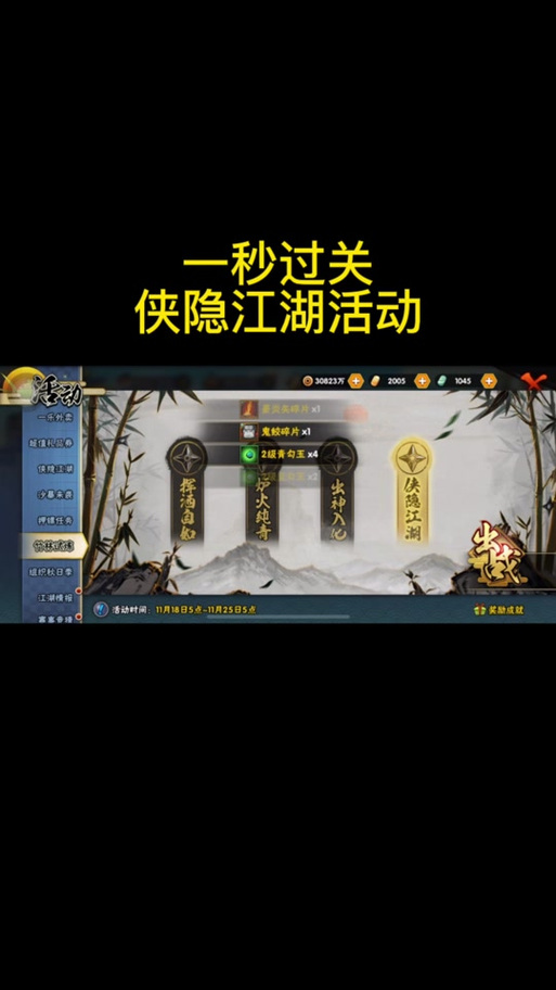 侠隐江湖自动挂机脚本