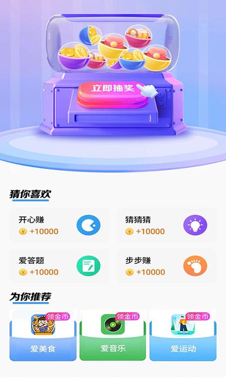 快鸟赚钱(秒到账)v1.0.0.7游戏截图