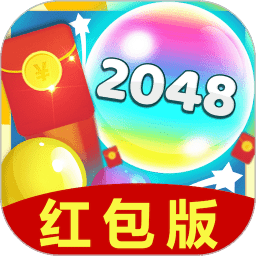 2048爱合成赚金版游戏截图
