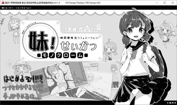 和妹妹同居的生活汉化版缩略图