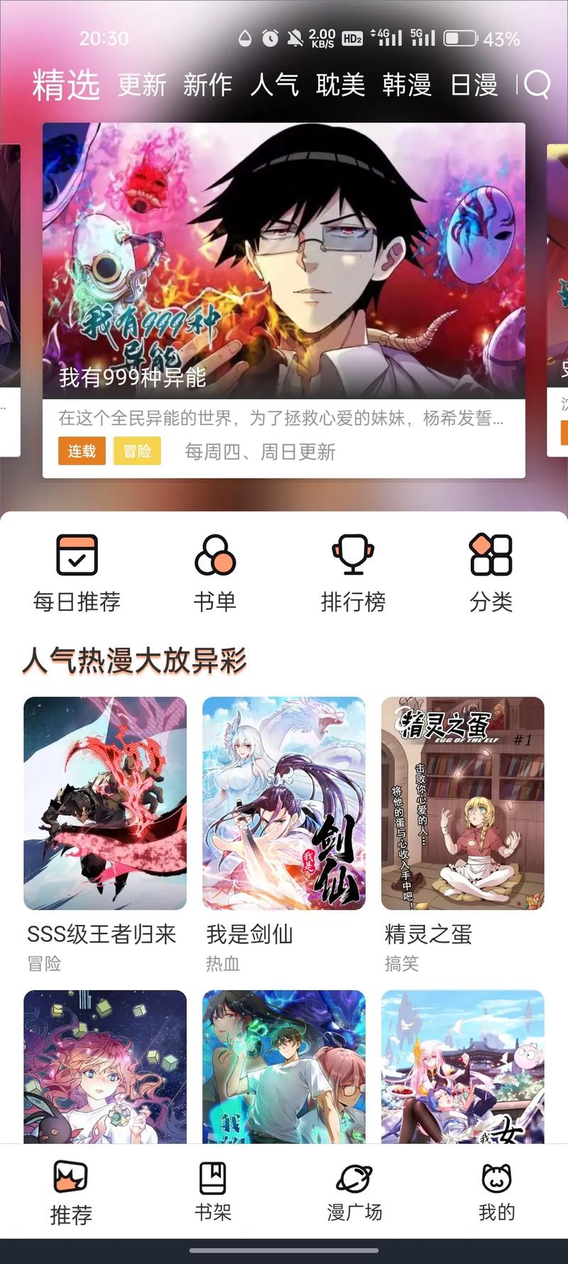 喵上漫画下载