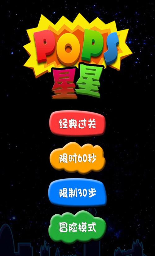 消灭星星3最新版