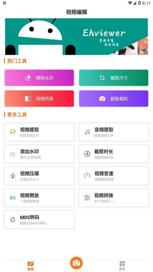 EHVIEWER彩色版1.9.8.0下载最新版游戏截图