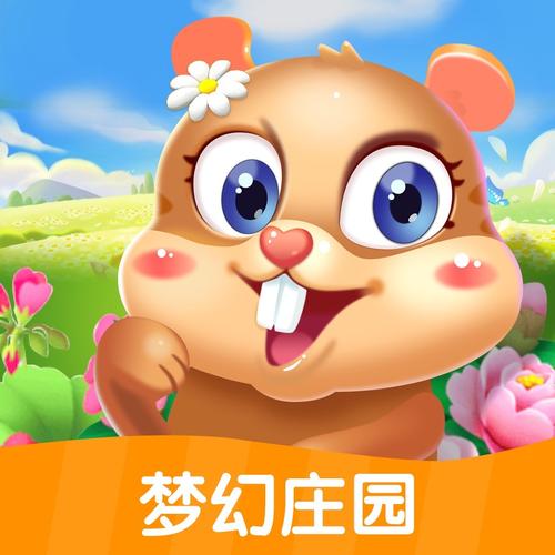 梦幻庄园正版