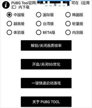 PUBGTOOLAPK画质修改器2023图标