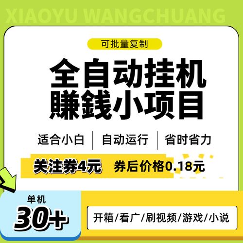 自动刷视频挂机赚钱软件脚本