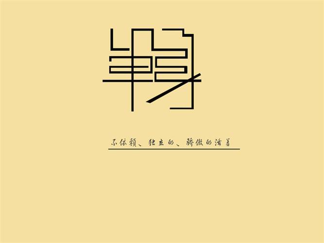 重返单身游戏截图