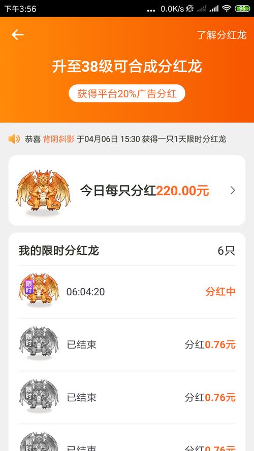 天天养龙分红龙