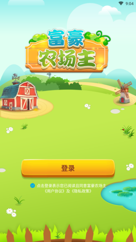 富豪农场主正版图标