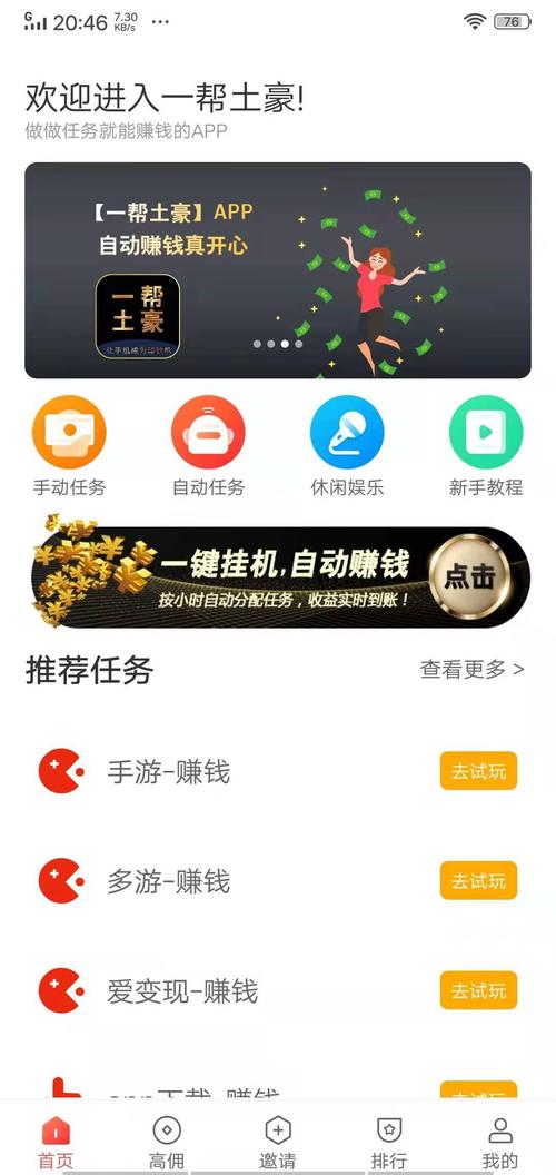 一帮土豪挂机追号软件游戏截图